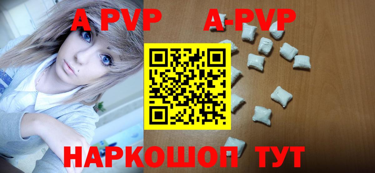 A-PVP Соль Котлас