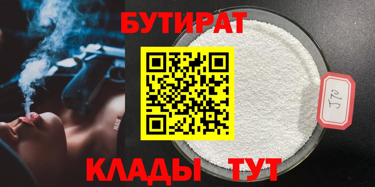 БУТИРАТ бутик Котлас