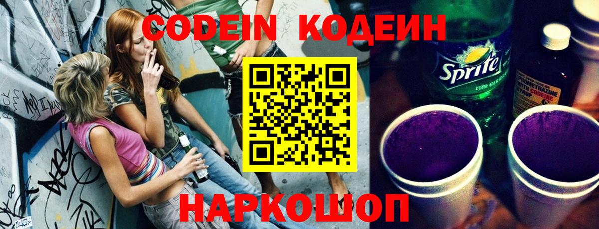 Кодеин напиток Lean (лин) Котлас