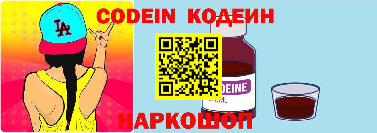 Кодеиновый сироп Lean напиток Lean (лин)  Вход с VPN  Котлас 