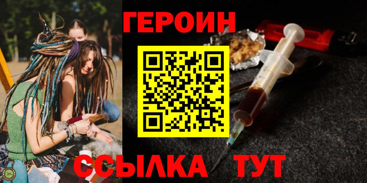 Котлас  ГЕРОИН герыч  Вход с VPN 