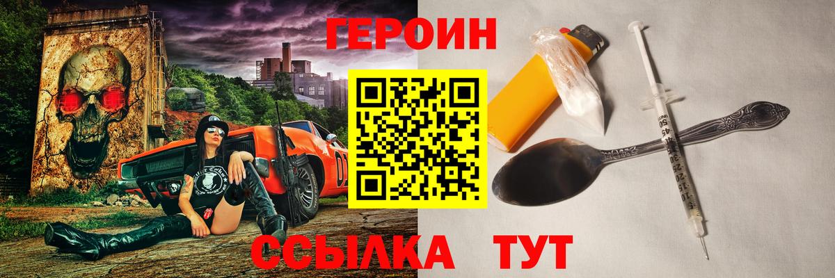 Героин белый Котлас