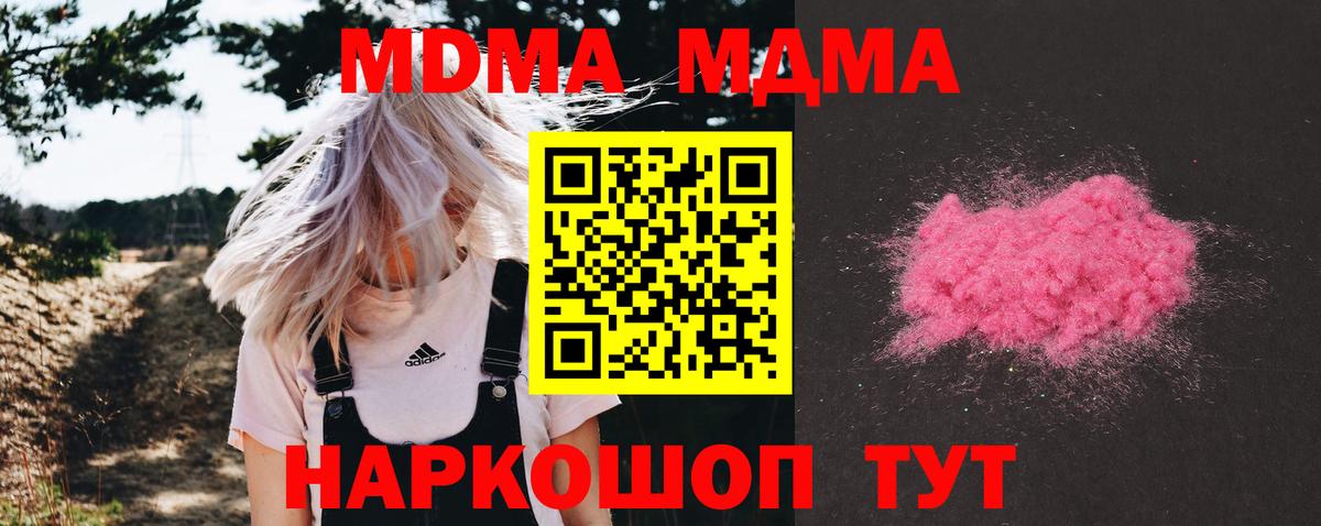 MDMA молли  MDMA кристаллы  Вход с VPN  Котлас 